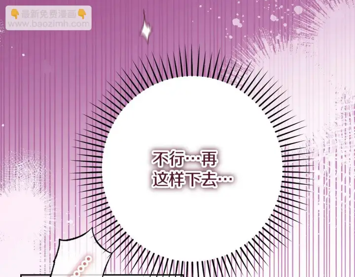 《冒牌圣女等待离场》第31话 给我生个幼崽图38