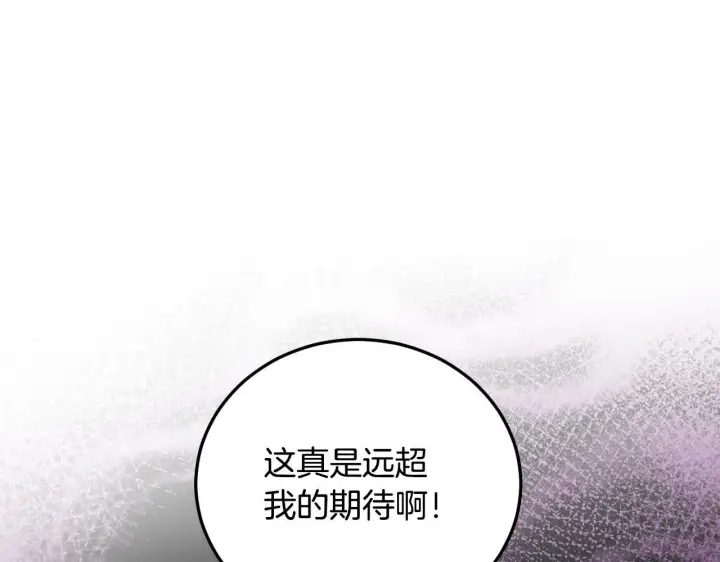 《冒牌圣女等待离场》第31话 给我生个幼崽图46