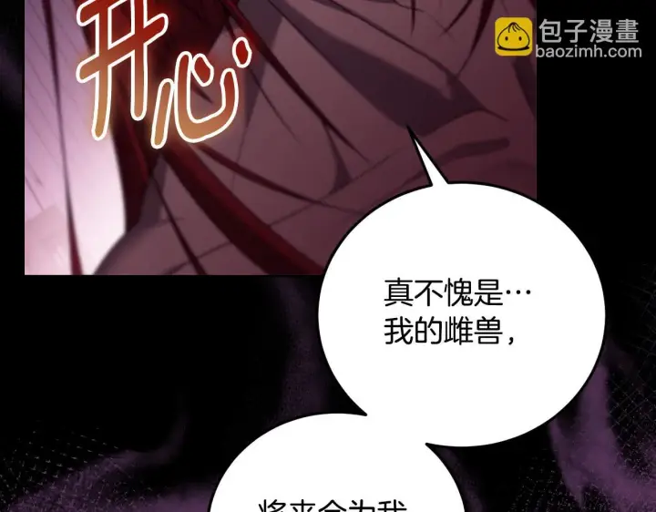 《冒牌圣女等待离场》第31话 给我生个幼崽图48