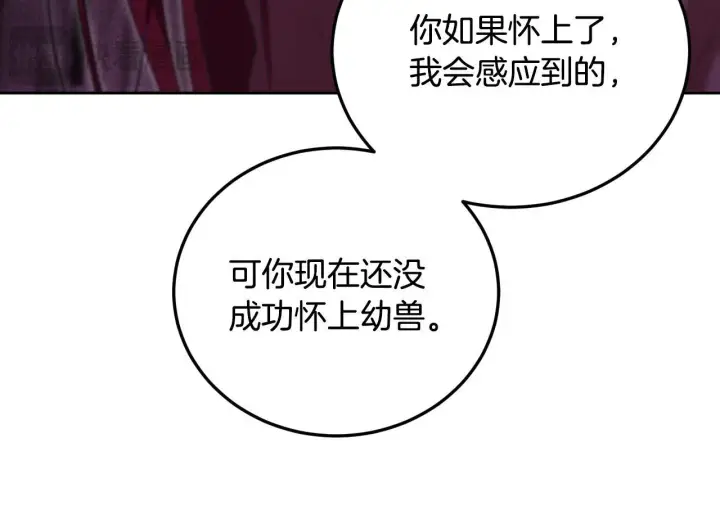 《冒牌圣女等待离场》第31话 给我生个幼崽图68
