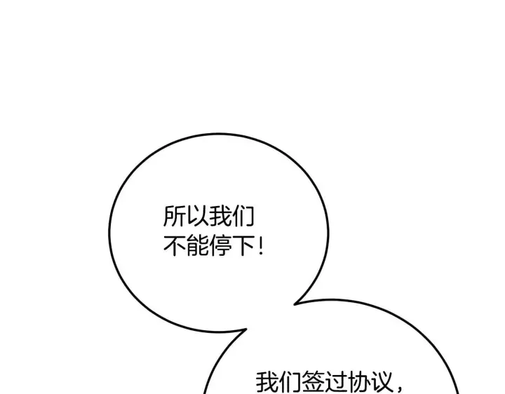 《冒牌圣女等待离场》第31话 给我生个幼崽图69