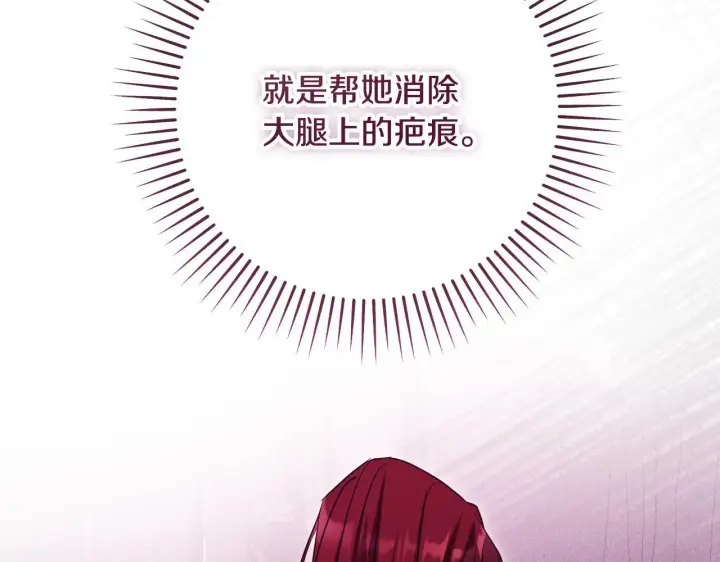 《冒牌圣女等待离场》第31话 给我生个幼崽图99