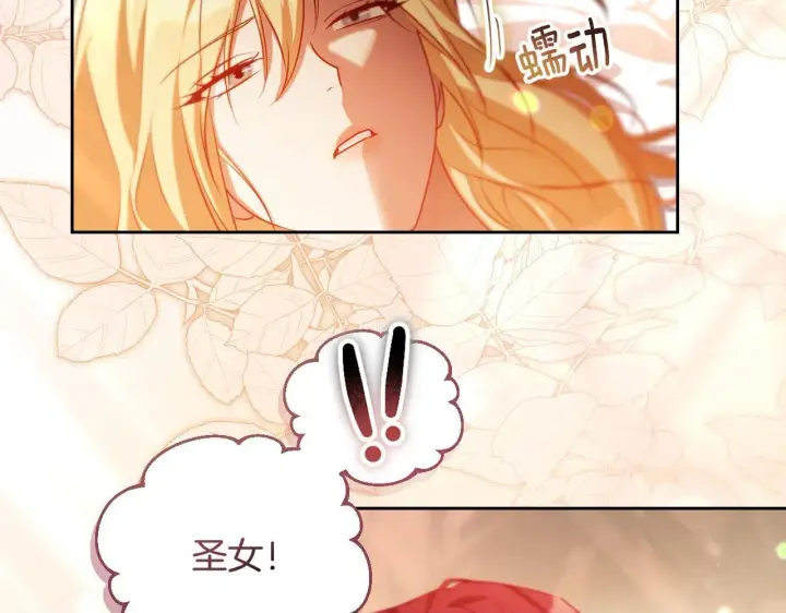 《冒牌圣女等待离场》第32话 我和魔兽的协议图100