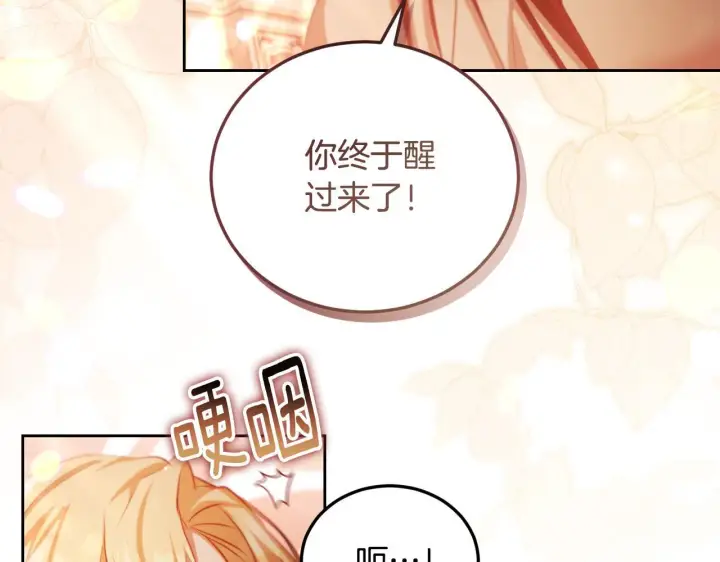 《冒牌圣女等待离场》第32话 我和魔兽的协议图102