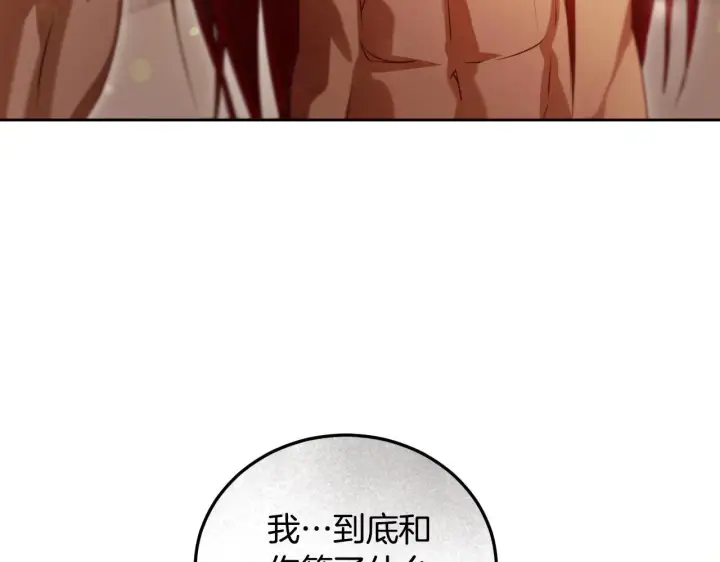 《冒牌圣女等待离场》第32话 我和魔兽的协议图112