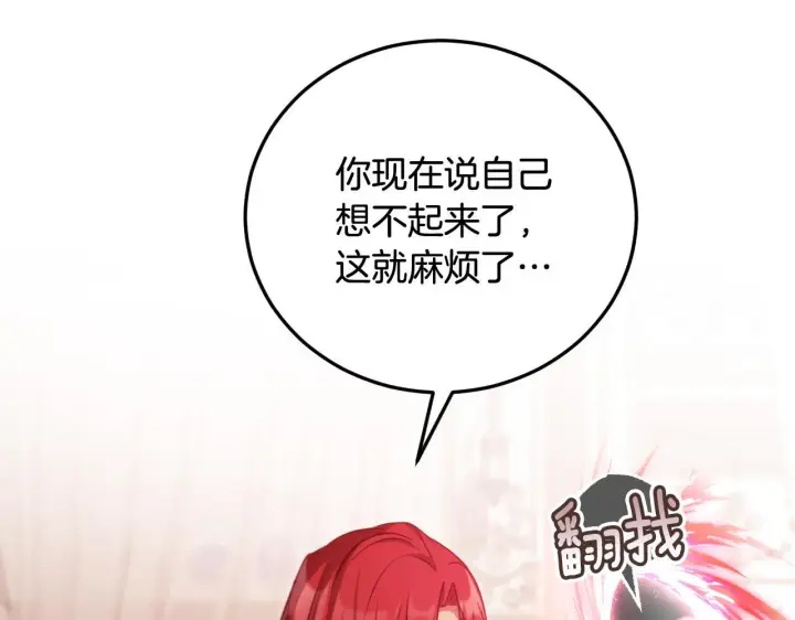 《冒牌圣女等待离场》第32话 我和魔兽的协议图117