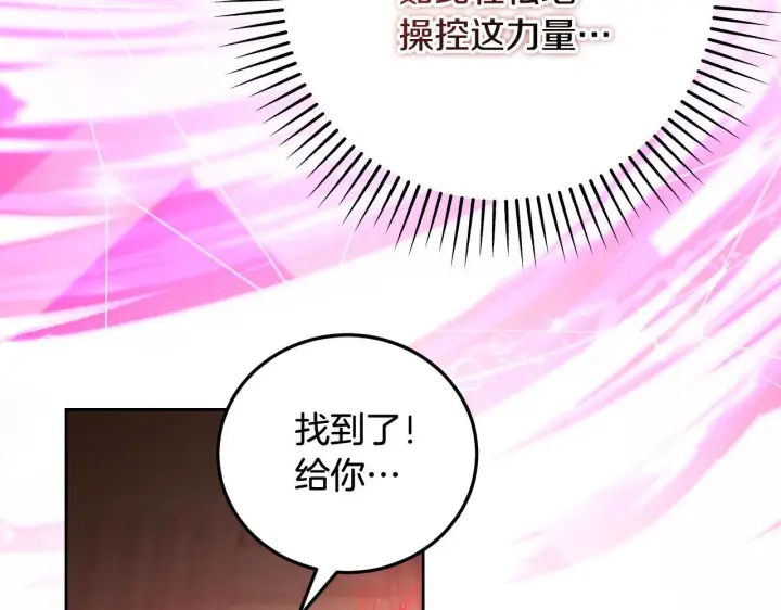 《冒牌圣女等待离场》第32话 我和魔兽的协议图123