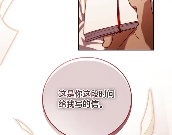 《冒牌圣女等待离场》第32话 我和魔兽的协议图126