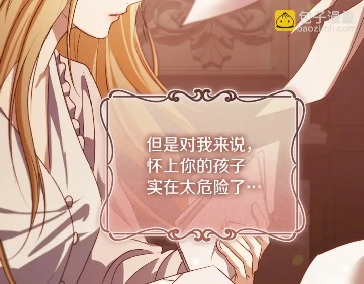 《冒牌圣女等待离场》第32话 我和魔兽的协议图128