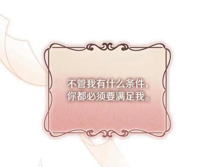 《冒牌圣女等待离场》第32话 我和魔兽的协议图131