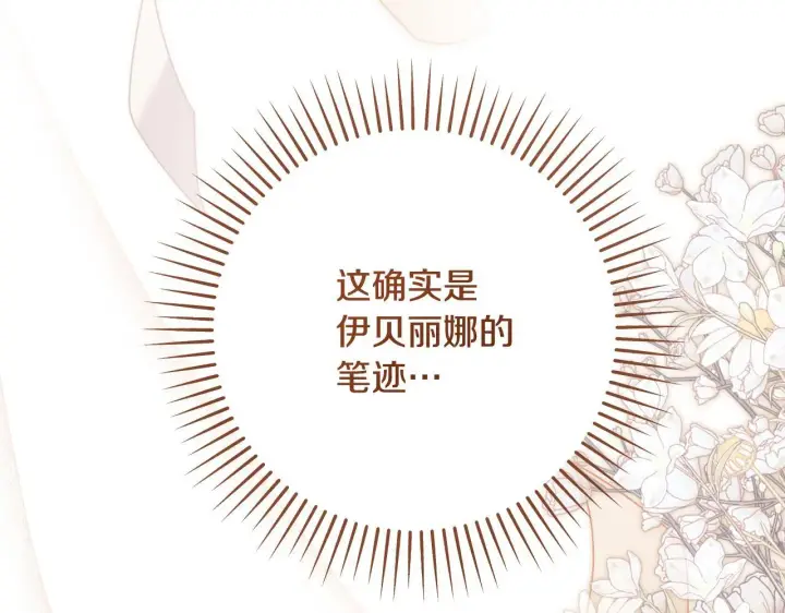 《冒牌圣女等待离场》第32话 我和魔兽的协议图132