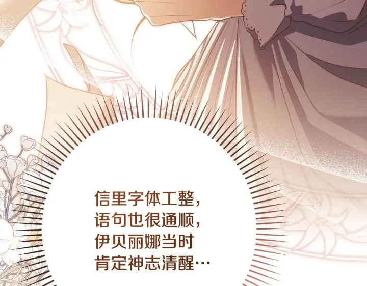 《冒牌圣女等待离场》第32话 我和魔兽的协议图135