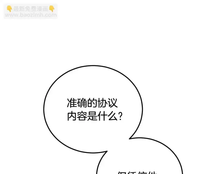 《冒牌圣女等待离场》第32话 我和魔兽的协议图138