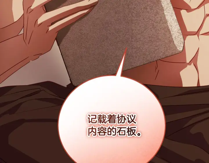 《冒牌圣女等待离场》第32话 我和魔兽的协议图142