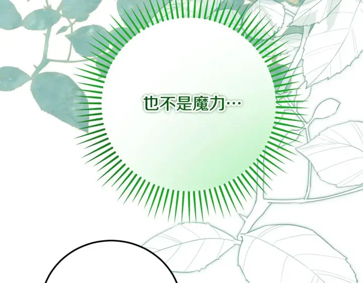 《冒牌圣女等待离场》第32话 我和魔兽的协议图148