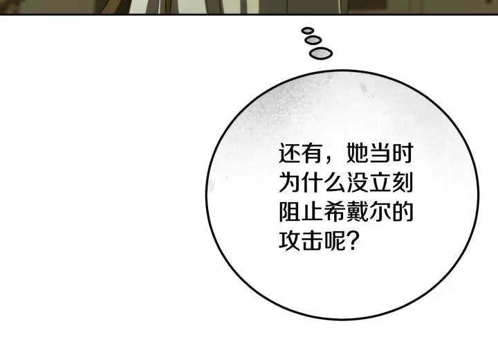 《冒牌圣女等待离场》第32话 我和魔兽的协议图15