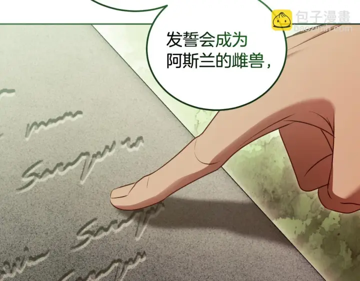 《冒牌圣女等待离场》第32话 我和魔兽的协议图155