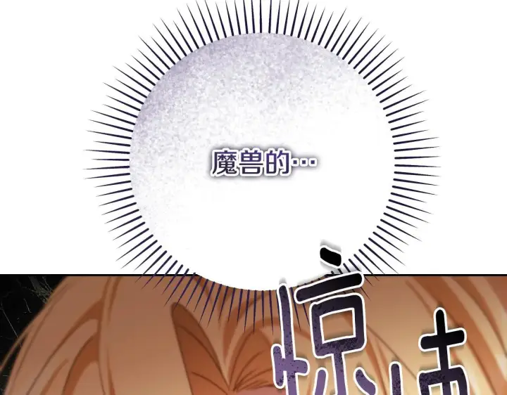 《冒牌圣女等待离场》第32话 我和魔兽的协议图161