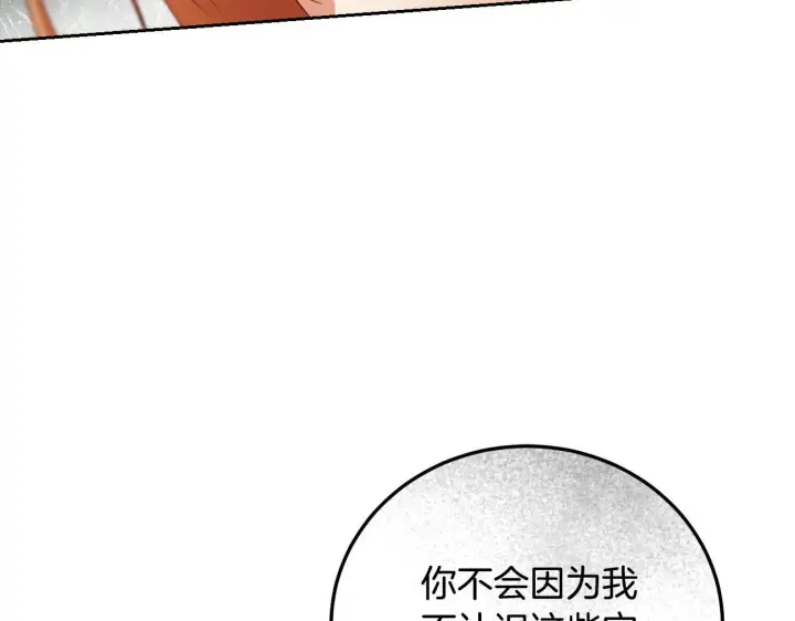 《冒牌圣女等待离场》第32话 我和魔兽的协议图163
