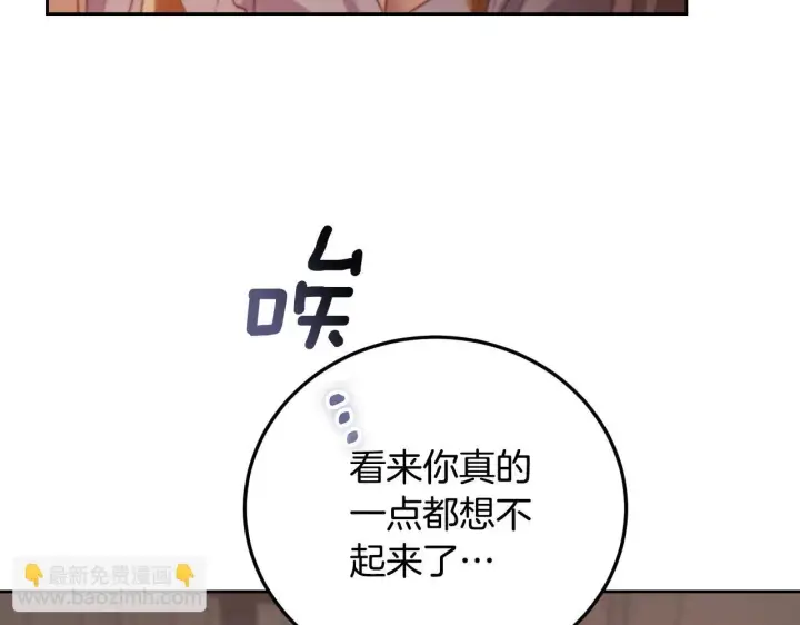《冒牌圣女等待离场》第32话 我和魔兽的协议图165