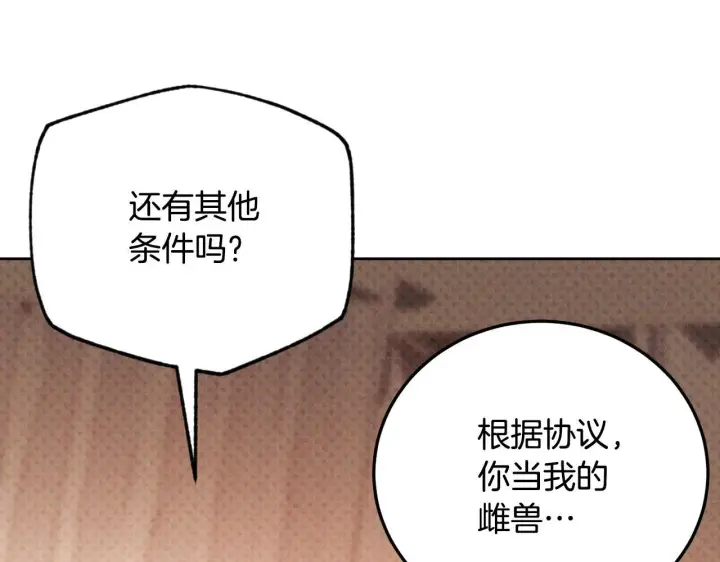 《冒牌圣女等待离场》第32话 我和魔兽的协议图168
