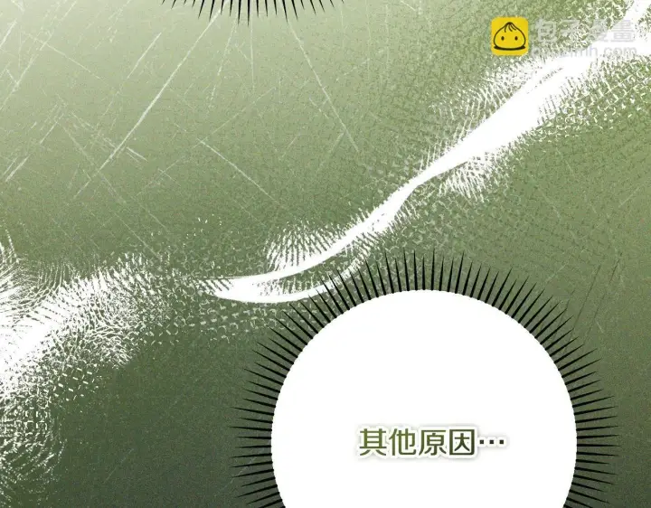 《冒牌圣女等待离场》第32话 我和魔兽的协议图17