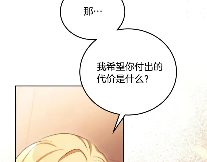 《冒牌圣女等待离场》第32话 我和魔兽的协议图176