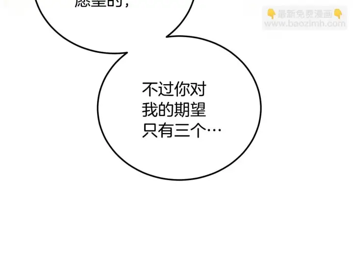 《冒牌圣女等待离场》第32话 我和魔兽的协议图180
