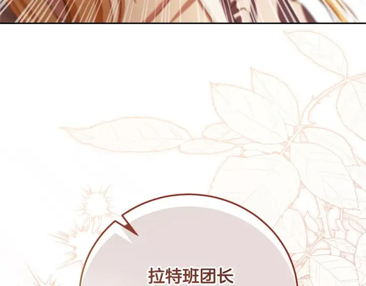 《冒牌圣女等待离场》第32话 我和魔兽的协议图188