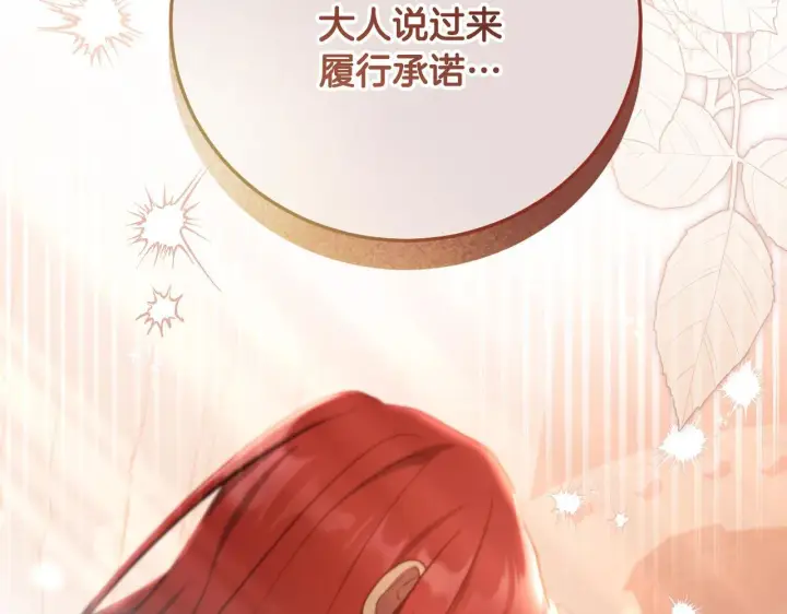 《冒牌圣女等待离场》第32话 我和魔兽的协议图189