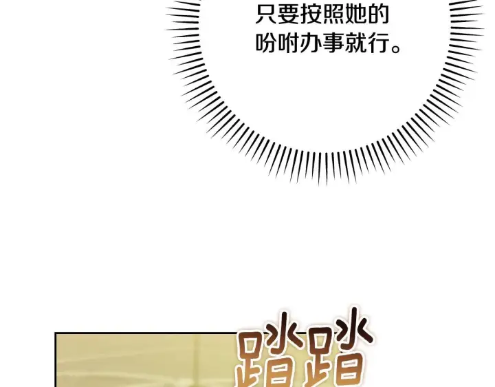 《冒牌圣女等待离场》第32话 我和魔兽的协议图21
