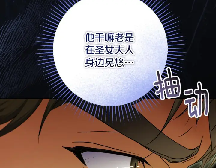 《冒牌圣女等待离场》第32话 我和魔兽的协议图35