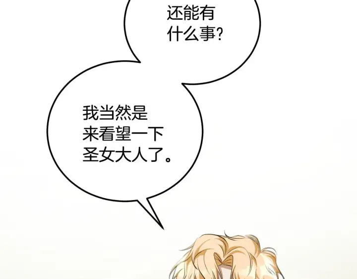 《冒牌圣女等待离场》第32话 我和魔兽的协议图37