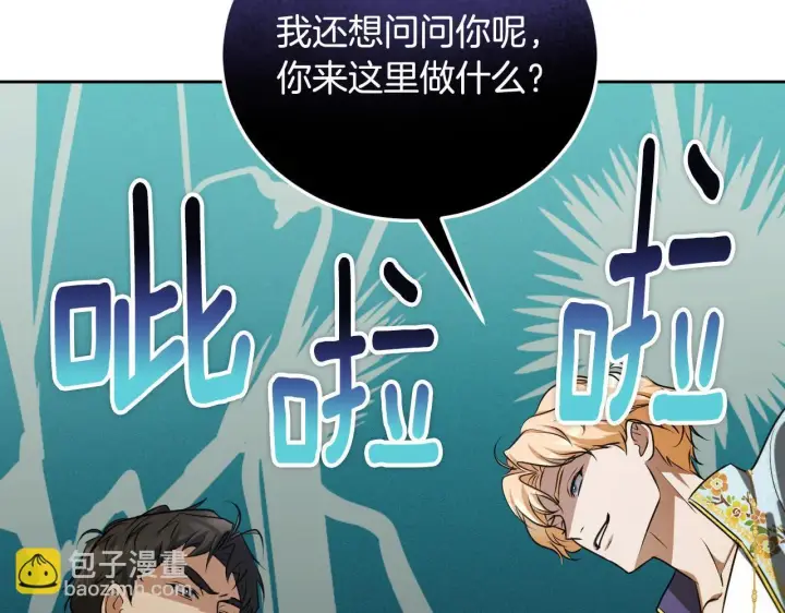 《冒牌圣女等待离场》第32话 我和魔兽的协议图40