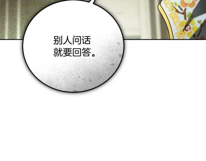 《冒牌圣女等待离场》第32话 我和魔兽的协议图45