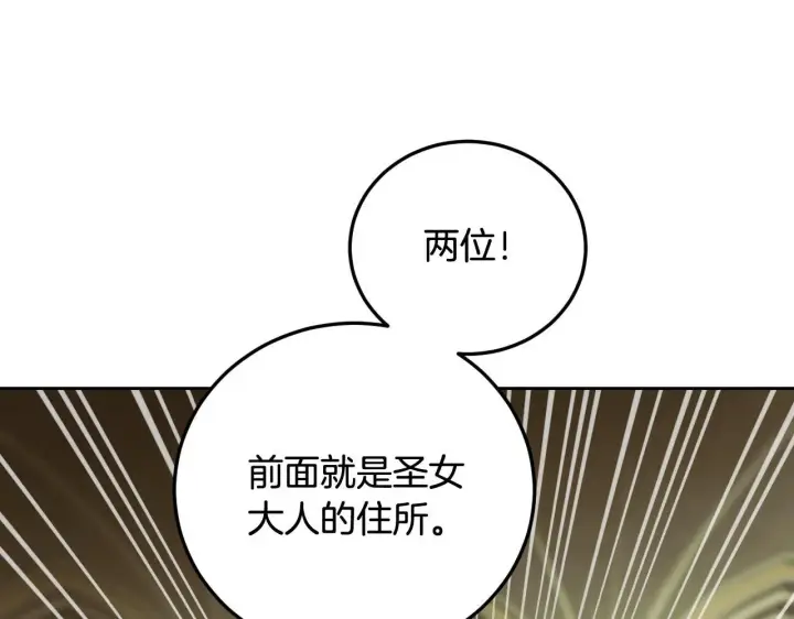 《冒牌圣女等待离场》第32话 我和魔兽的协议图46