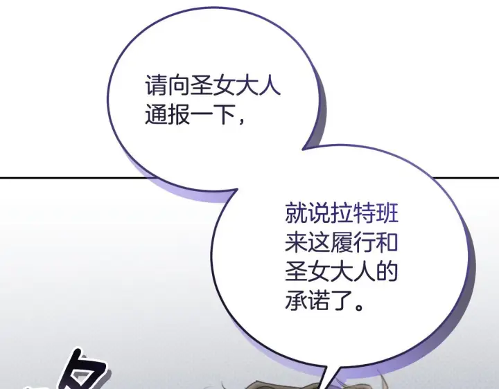 《冒牌圣女等待离场》第32话 我和魔兽的协议图52