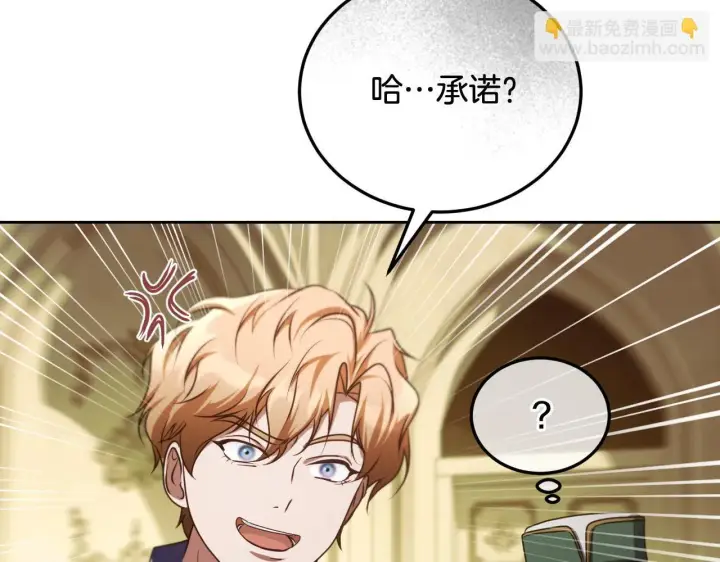 《冒牌圣女等待离场》第32话 我和魔兽的协议图55