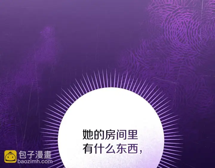 《冒牌圣女等待离场》第32话 我和魔兽的协议图67