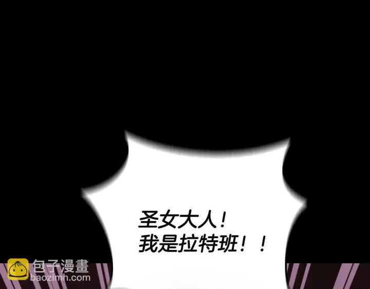 《冒牌圣女等待离场》第32话 我和魔兽的协议图82