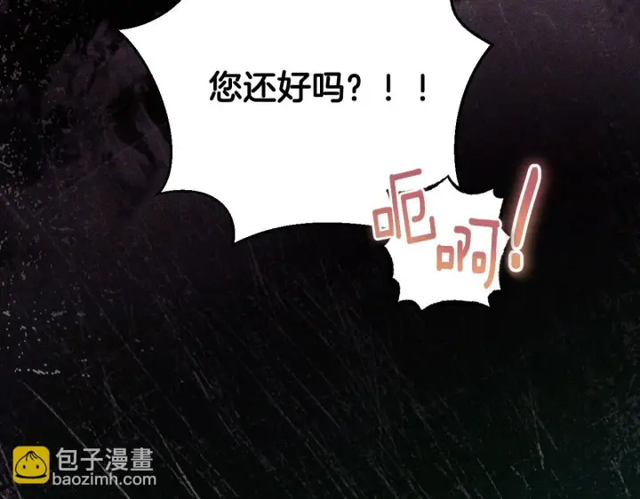 《冒牌圣女等待离场》第32话 我和魔兽的协议图86