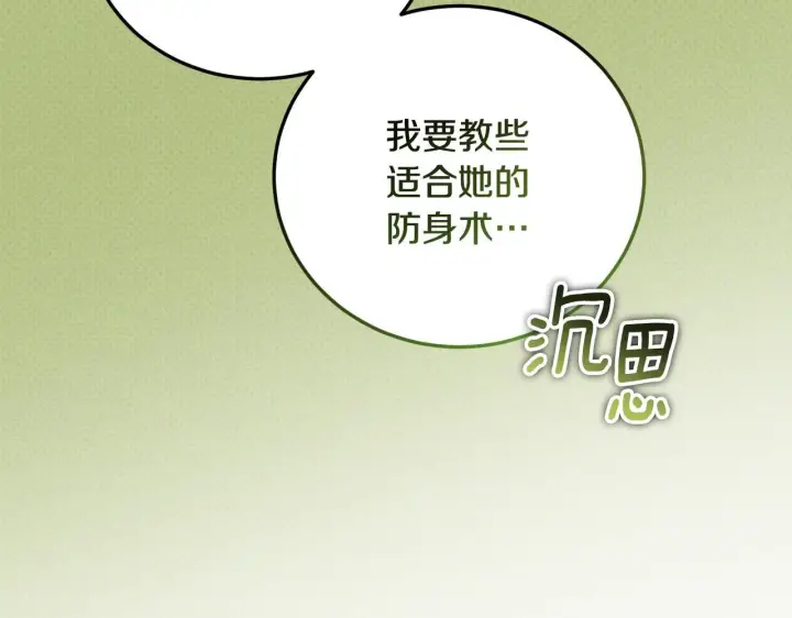 《冒牌圣女等待离场》第32话 我和魔兽的协议图9