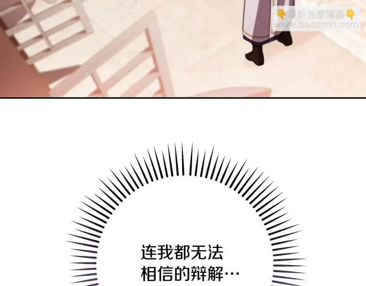 《冒牌圣女等待离场》第33话千钧一发的时刻图119