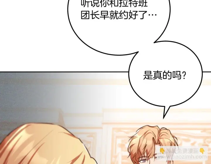 《冒牌圣女等待离场》第33话千钧一发的时刻图125