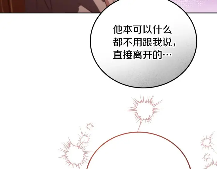 《冒牌圣女等待离场》第33话千钧一发的时刻图133