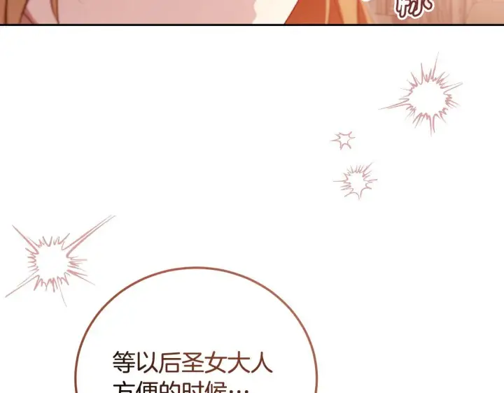 《冒牌圣女等待离场》第33话千钧一发的时刻图135