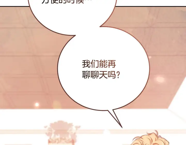 《冒牌圣女等待离场》第33话千钧一发的时刻图136