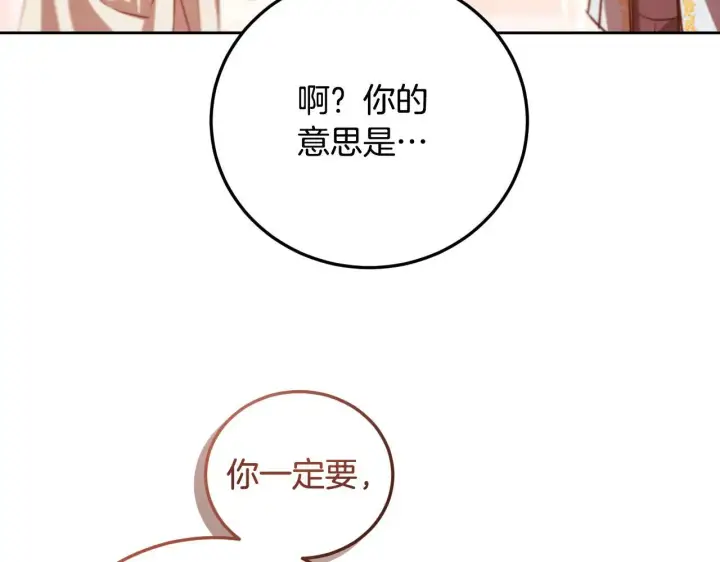 《冒牌圣女等待离场》第33话千钧一发的时刻图138