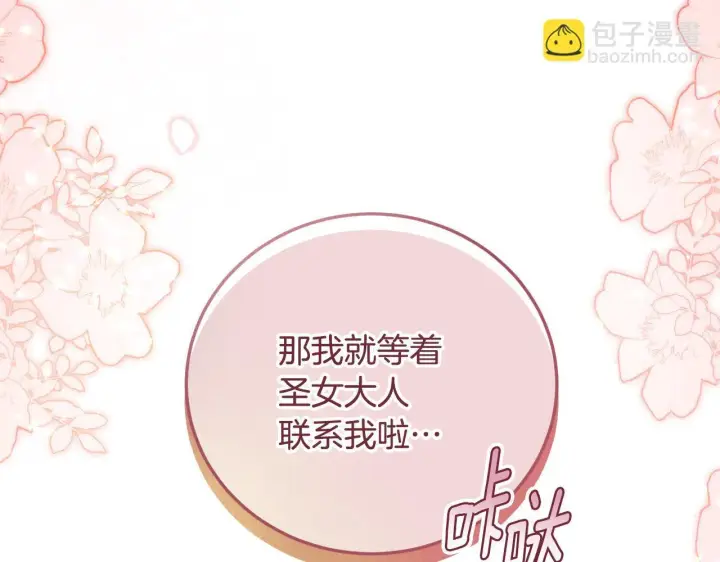 《冒牌圣女等待离场》第33话千钧一发的时刻图149