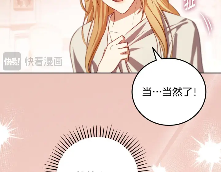 《冒牌圣女等待离场》第33话千钧一发的时刻图156